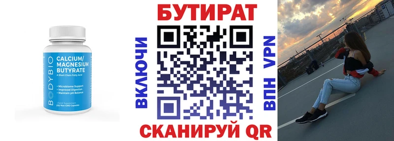 БУТИРАТ бутандиол  Иноземцево 